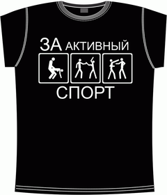 За активный спорт black